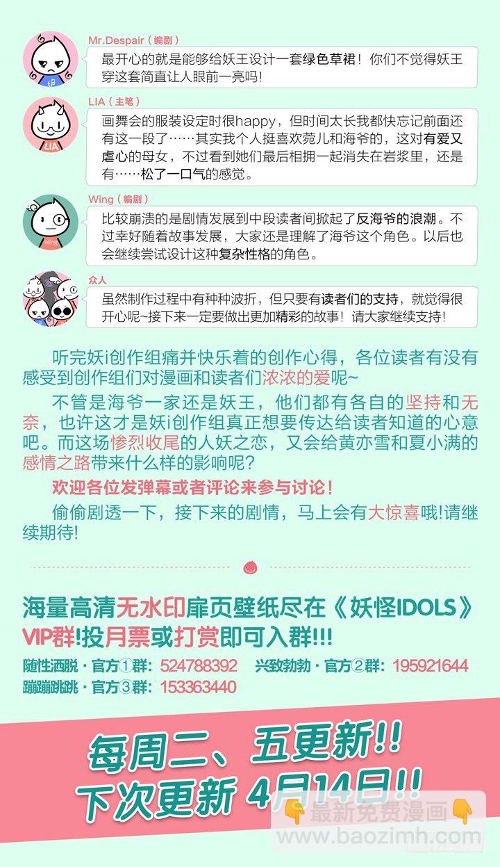《妖怪IDOLS》115.彼岸之花10 第12页