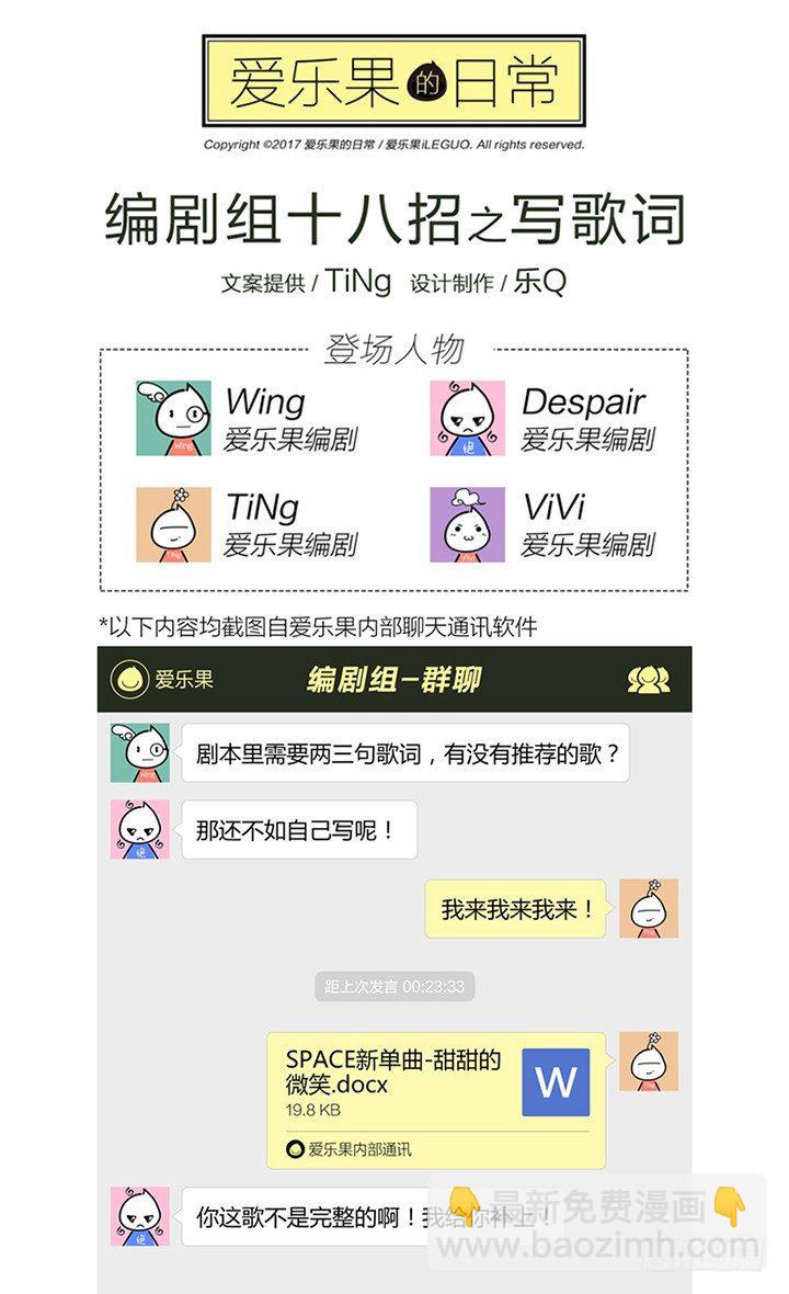 《妖怪IDOLS》113.彼岸之花8 第12页