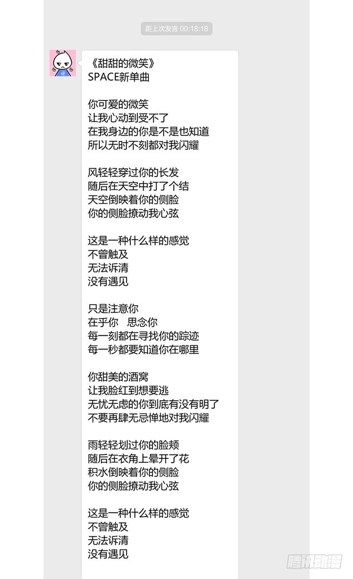 《妖怪IDOLS》113.彼岸之花8 第13页