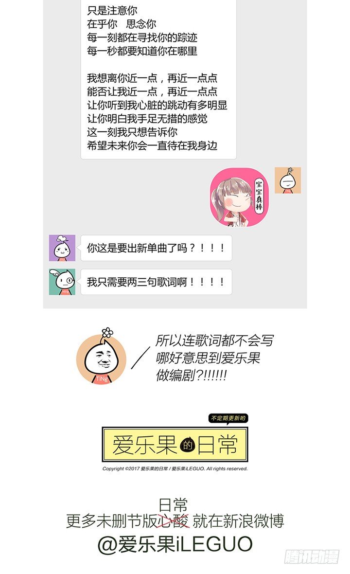 《妖怪IDOLS》113.彼岸之花8 第14页