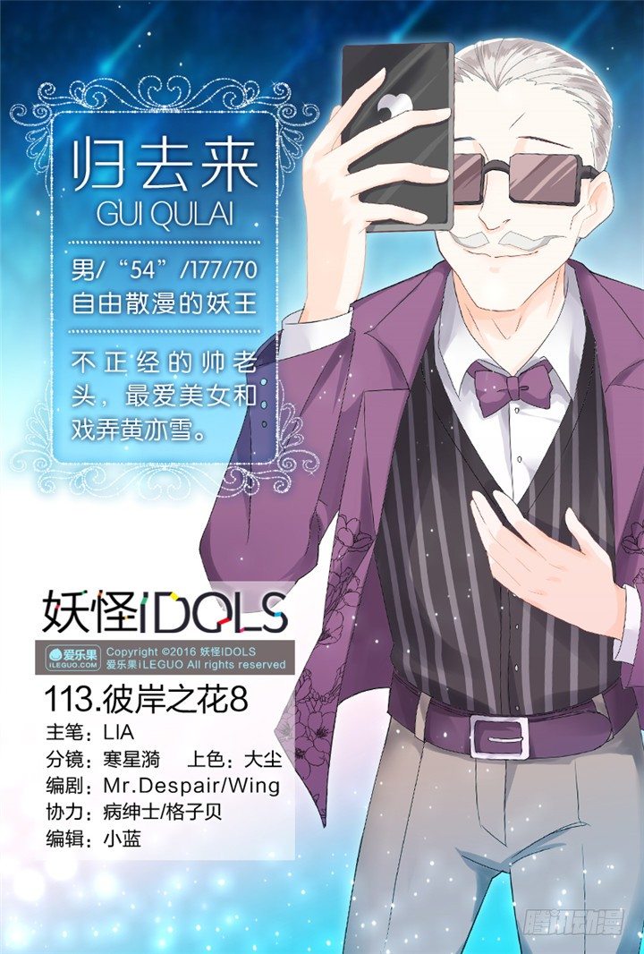 《妖怪IDOLS》113.彼岸之花8 第1页