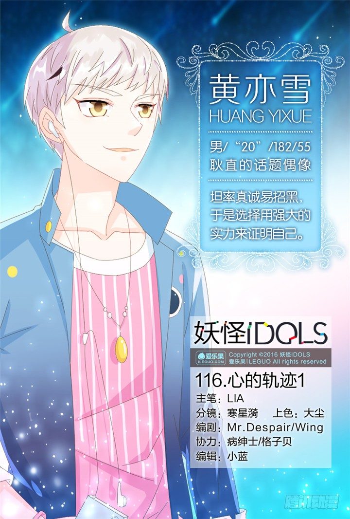 《妖怪IDOLS》116.心的轨迹1 第1页
