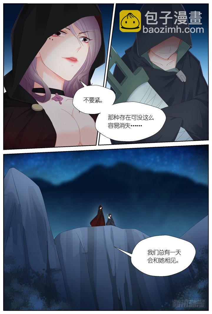 《妖怪IDOLS》116.心的轨迹1 第3页