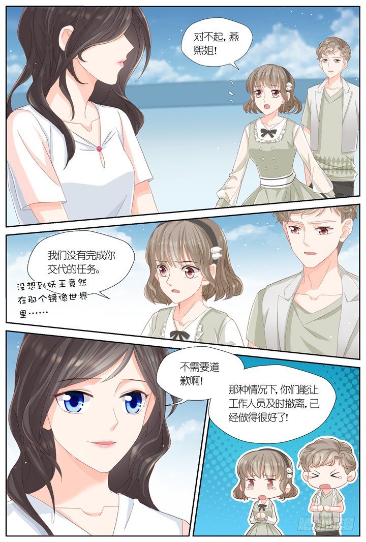 《妖怪IDOLS》116.心的轨迹1 第5页