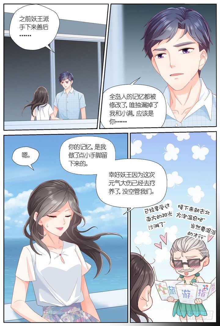 《妖怪IDOLS》116.心的轨迹1 第7页