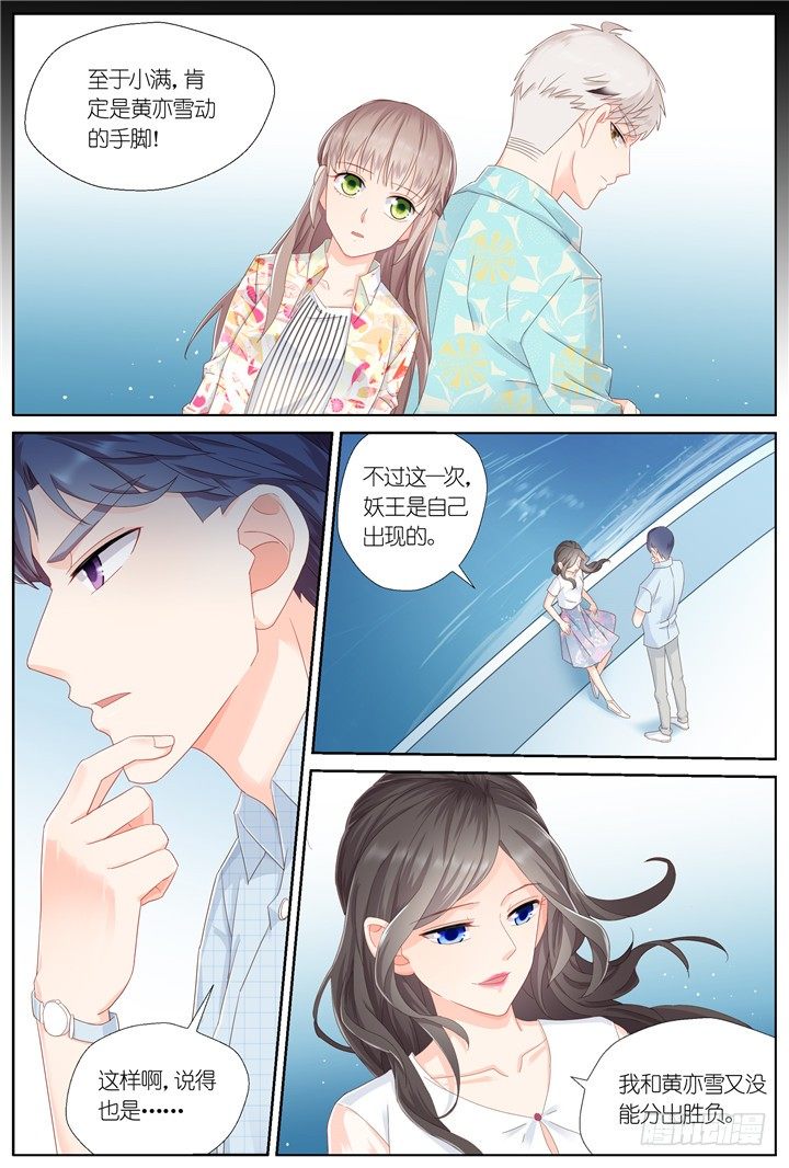 《妖怪IDOLS》116.心的轨迹1 第8页