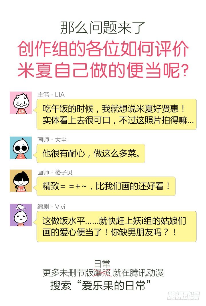《妖怪IDOLS》119.爱与叹息2 第13页