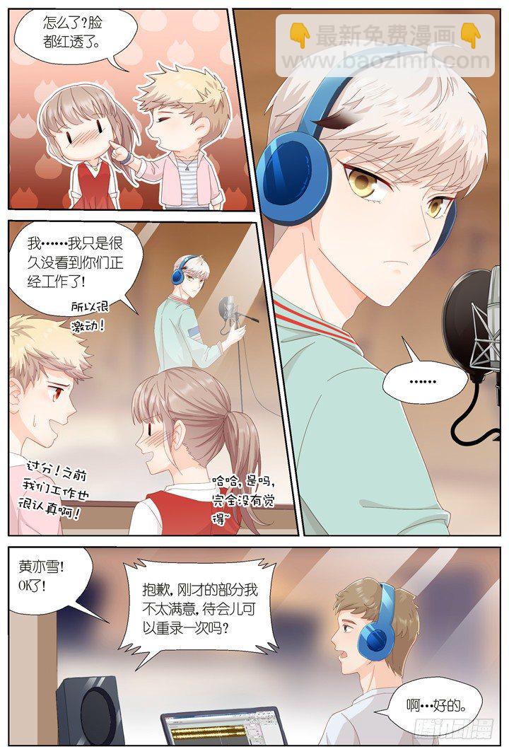 《妖怪IDOLS》119.爱与叹息2 第4页