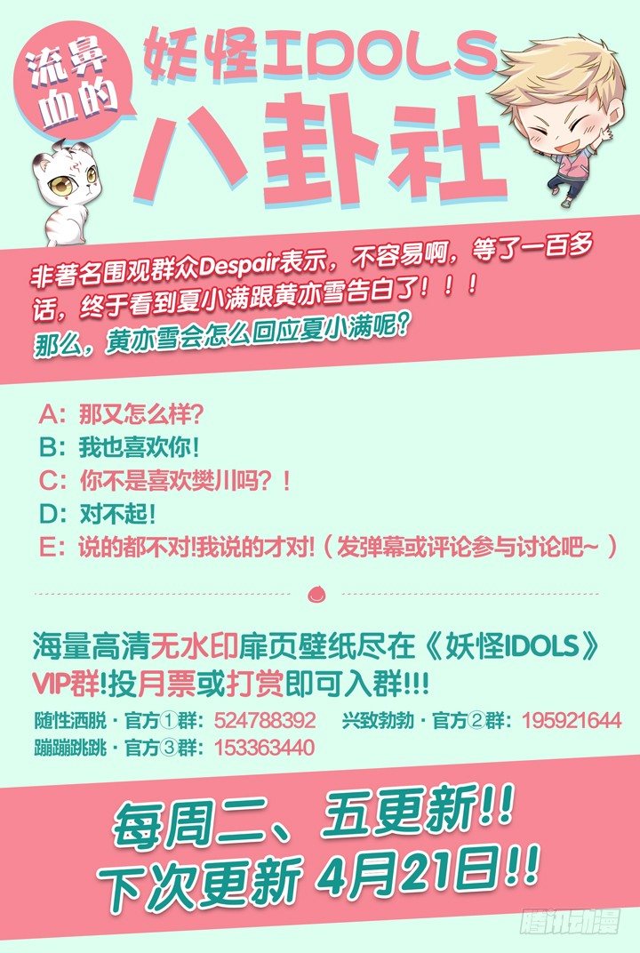 《妖怪IDOLS》117.心的轨迹2 第13页