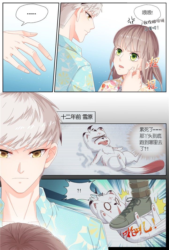 《妖怪IDOLS》117.心的轨迹2 第4页