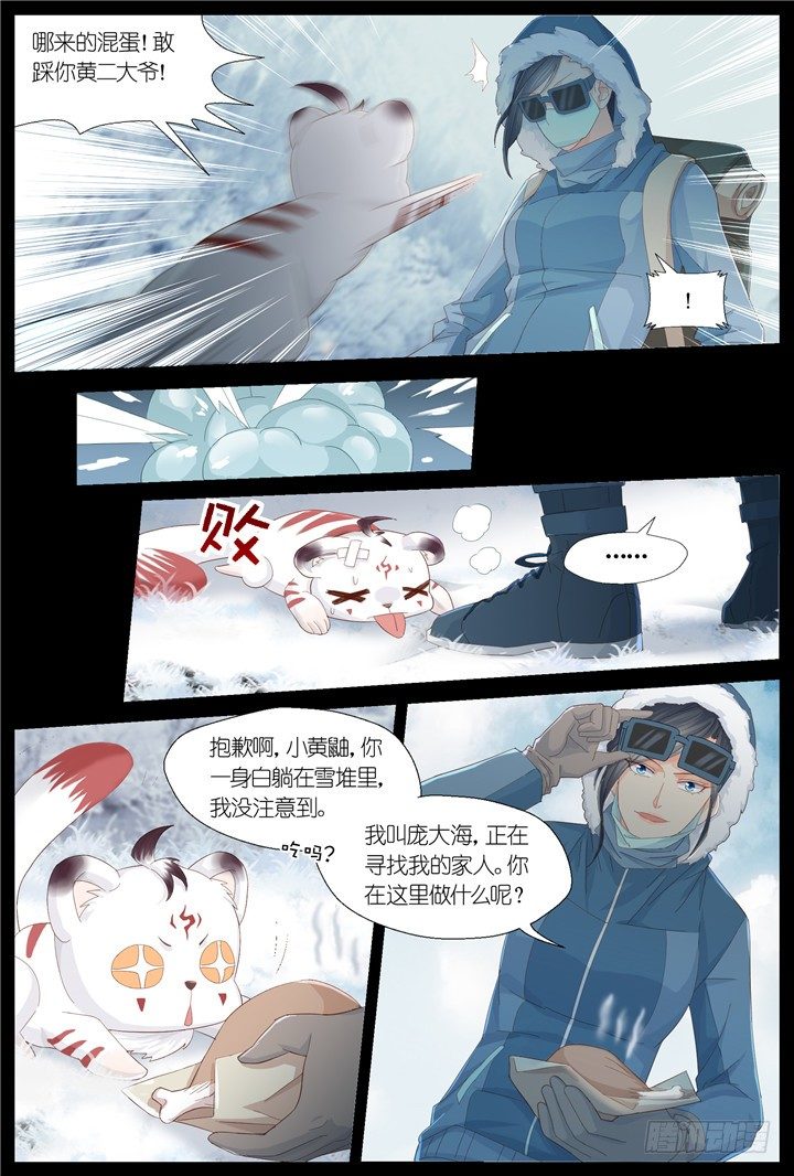 《妖怪IDOLS》117.心的轨迹2 第5页