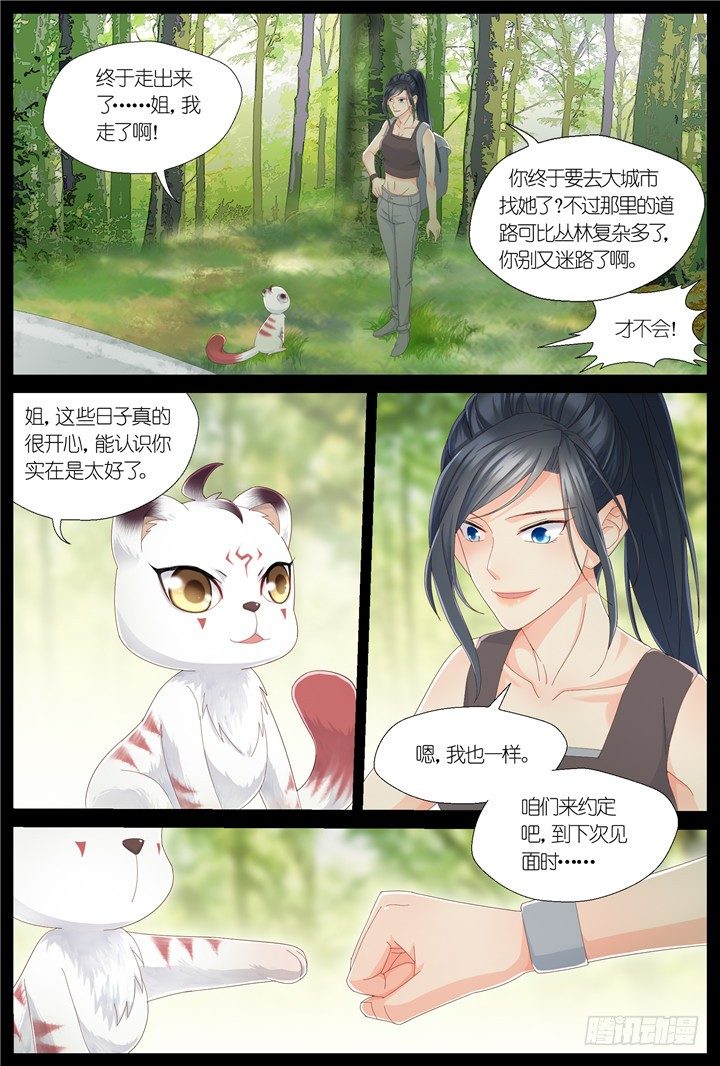 《妖怪IDOLS》117.心的轨迹2 第7页