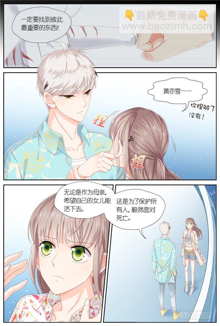 《妖怪IDOLS》117.心的轨迹2 第8页