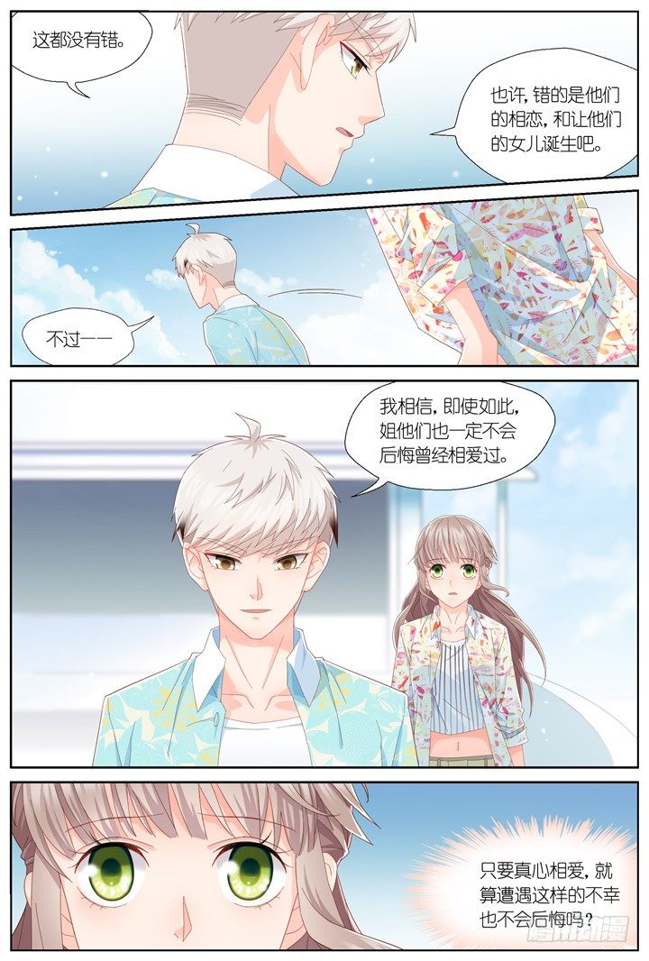 《妖怪IDOLS》117.心的轨迹2 第9页