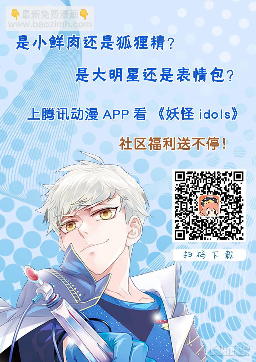 《妖怪IDOLS》118.爱与叹息1 第13页