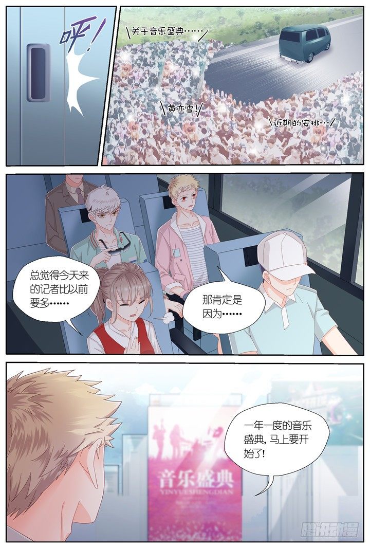 《妖怪IDOLS》118.爱与叹息1 第3页