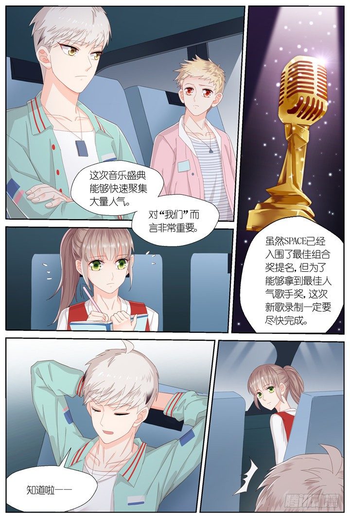《妖怪IDOLS》118.爱与叹息1 第5页