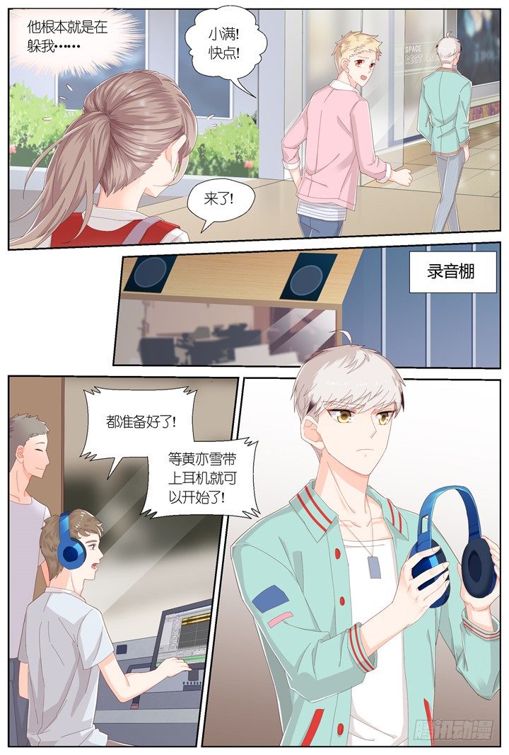 《妖怪IDOLS》118.爱与叹息1 第8页