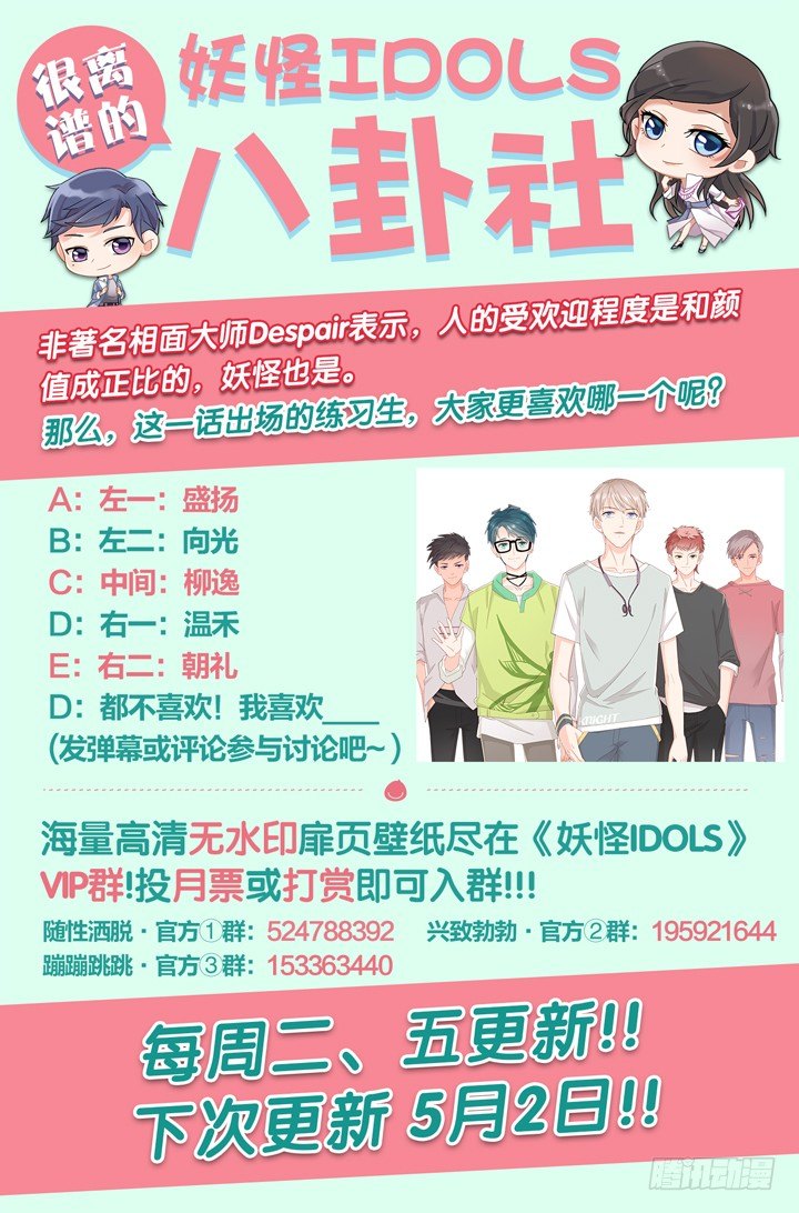 《妖怪IDOLS》120.爱与叹息3 第11页