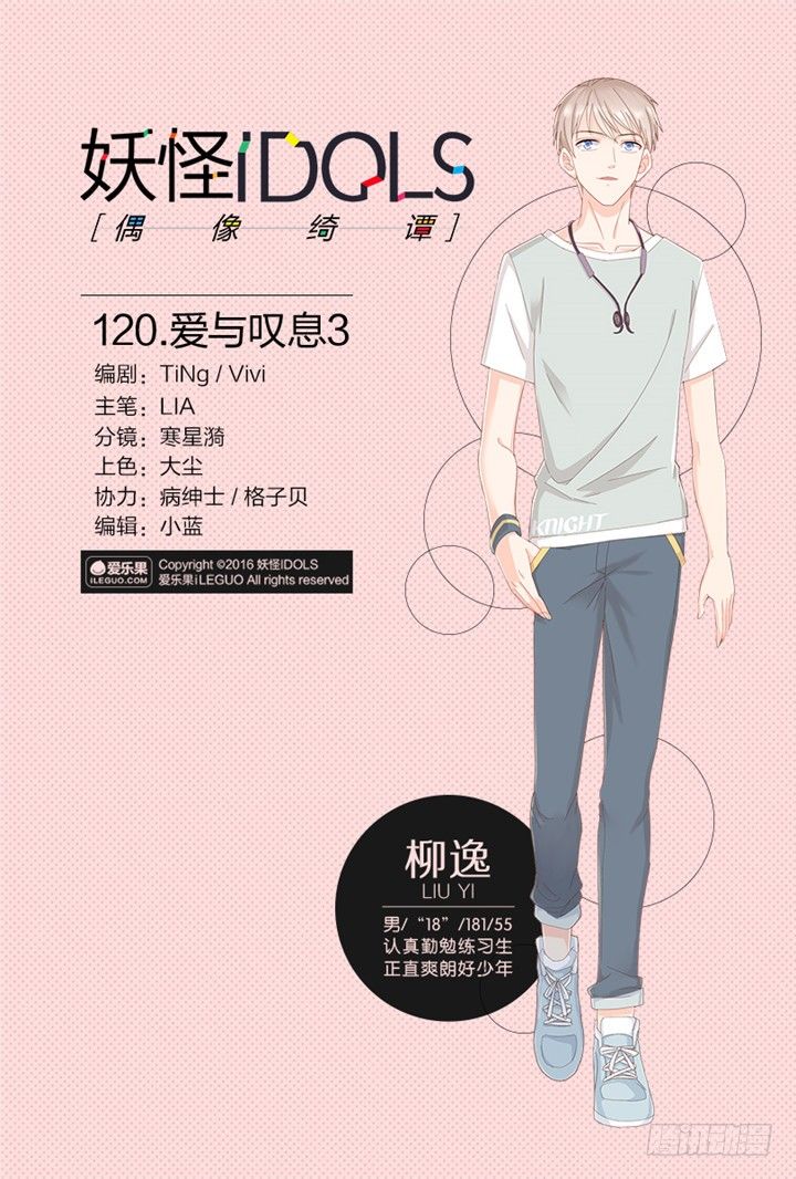《妖怪IDOLS》120.爱与叹息3 第1页