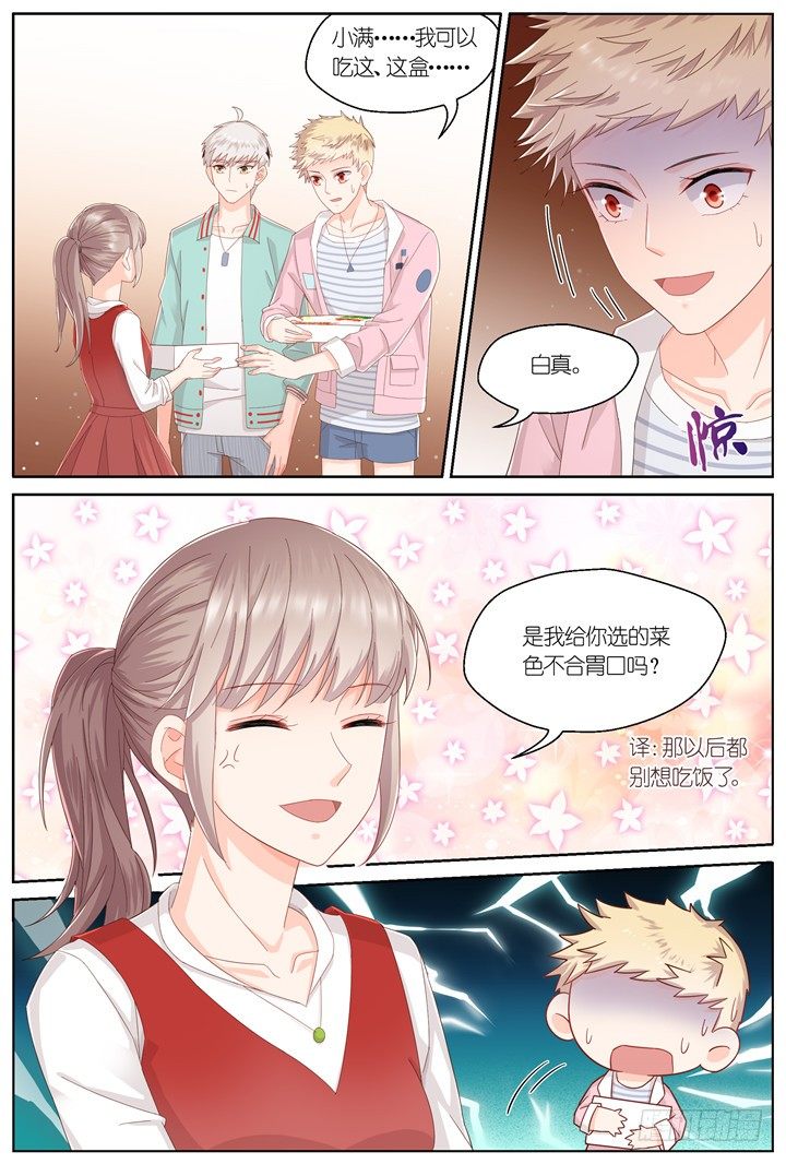 《妖怪IDOLS》120.爱与叹息3 第3页