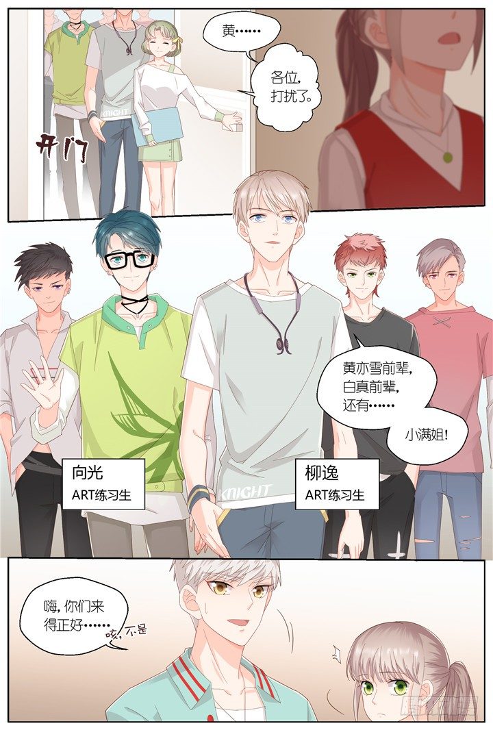 《妖怪IDOLS》120.爱与叹息3 第5页