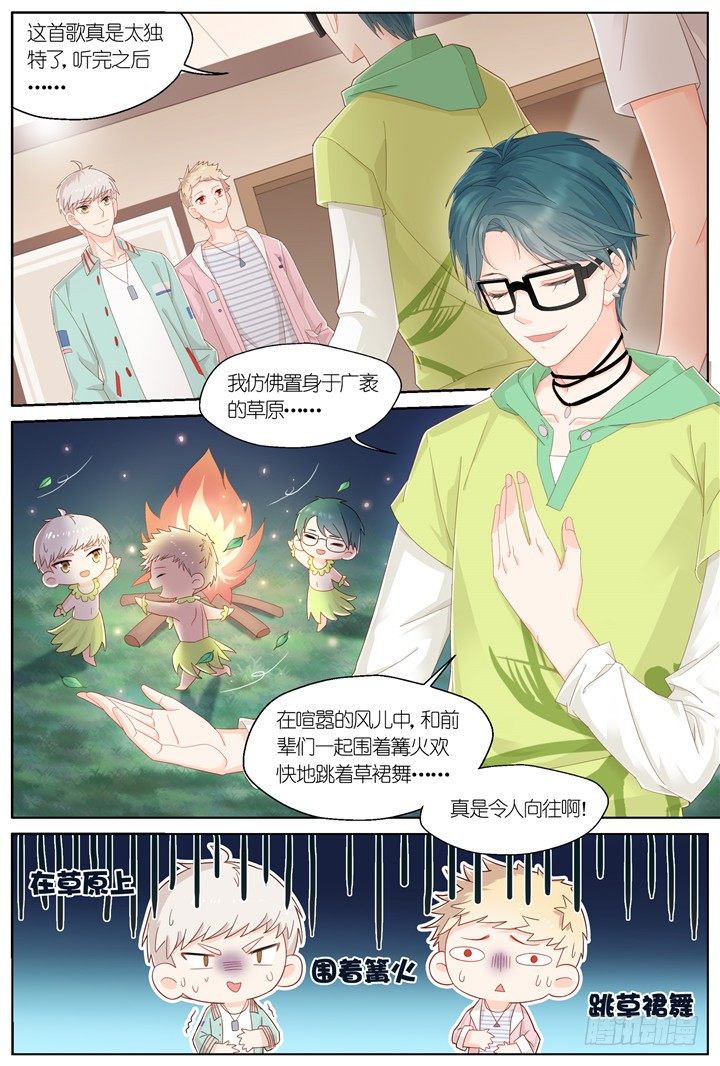 《妖怪IDOLS》120.爱与叹息3 第9页