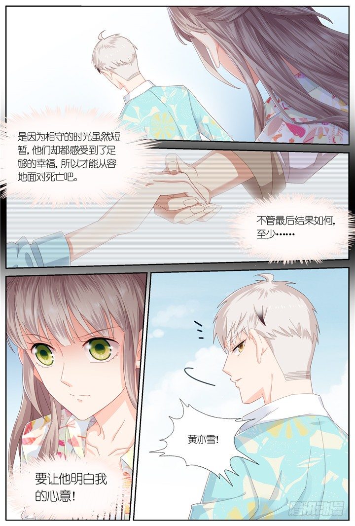 《妖怪IDOLS》117.心的轨迹2 第10页