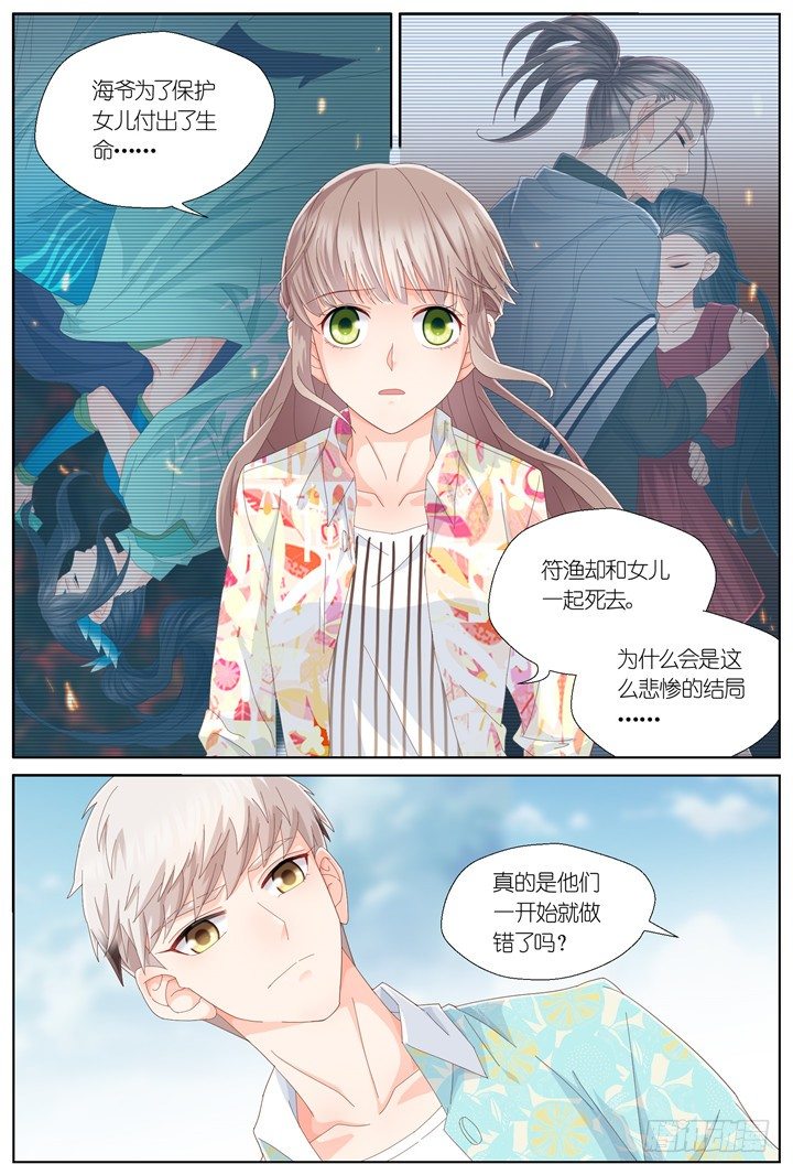 《妖怪IDOLS》117.心的轨迹2 第3页