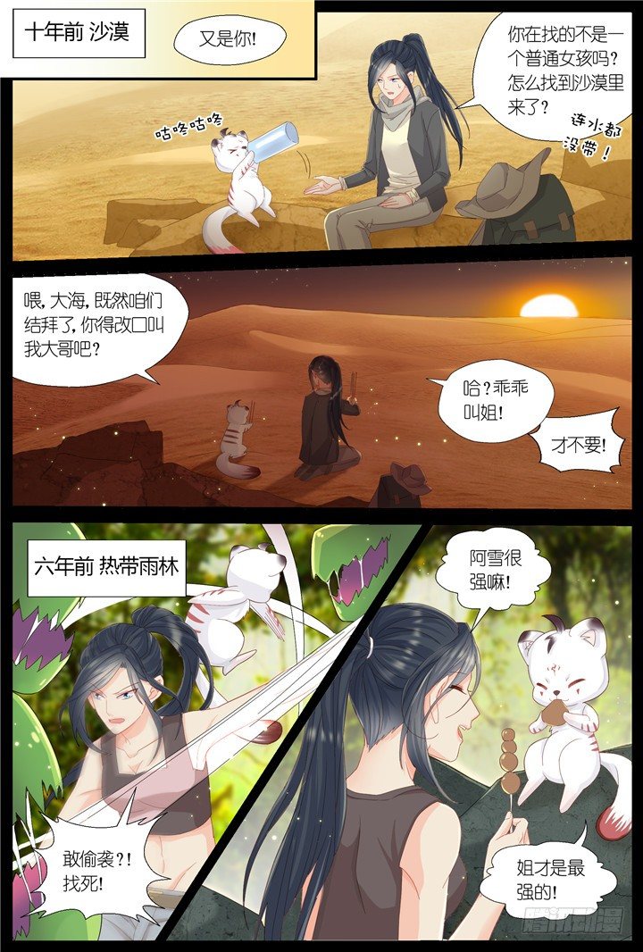 《妖怪IDOLS》117.心的轨迹2 第6页