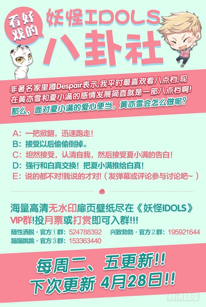 《妖怪IDOLS》119.爱与叹息2 第11页
