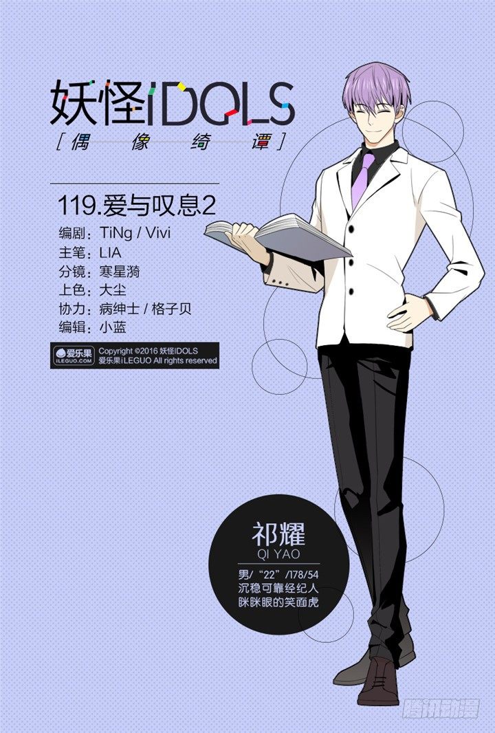 《妖怪IDOLS》119.爱与叹息2 第1页