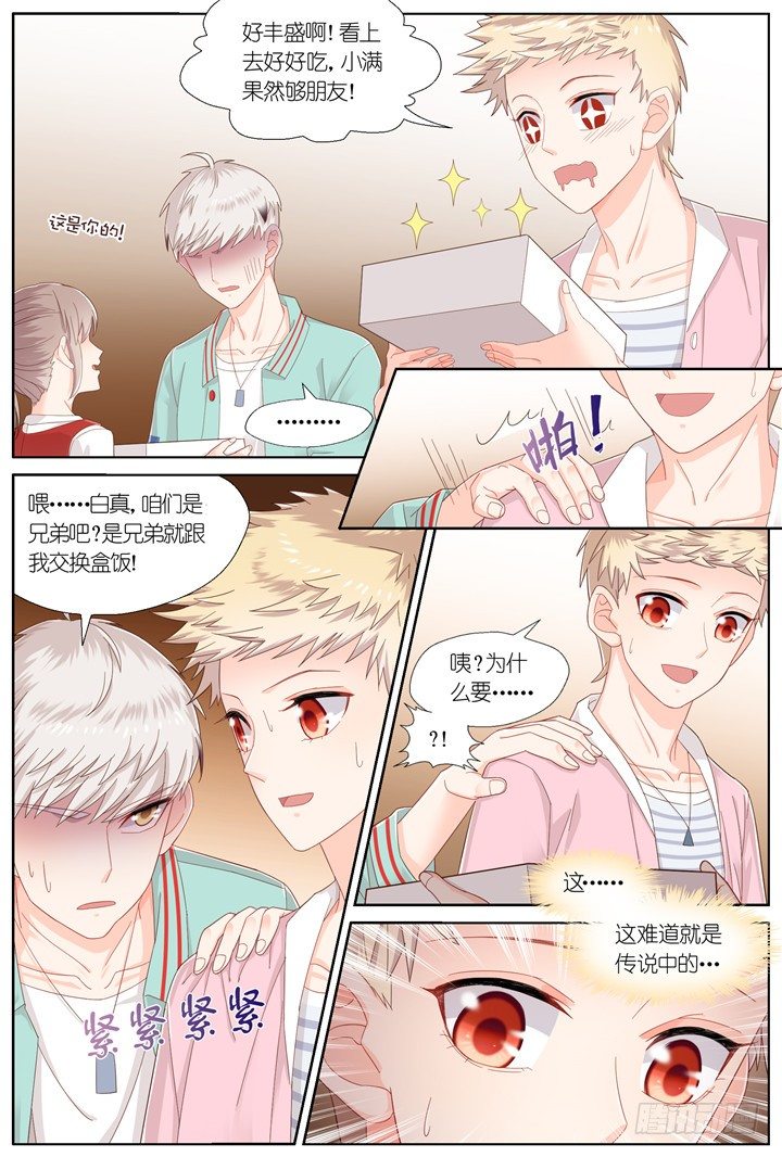 《妖怪IDOLS》119.爱与叹息2 第9页