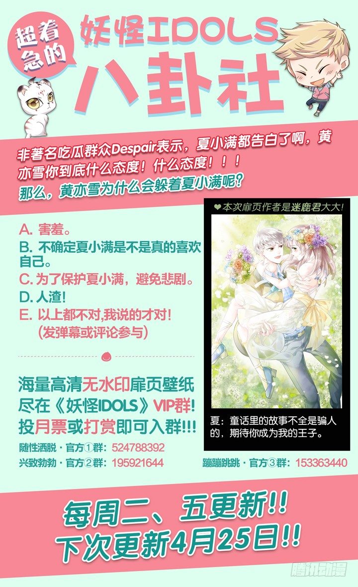 《妖怪IDOLS》118.爱与叹息1 第11页