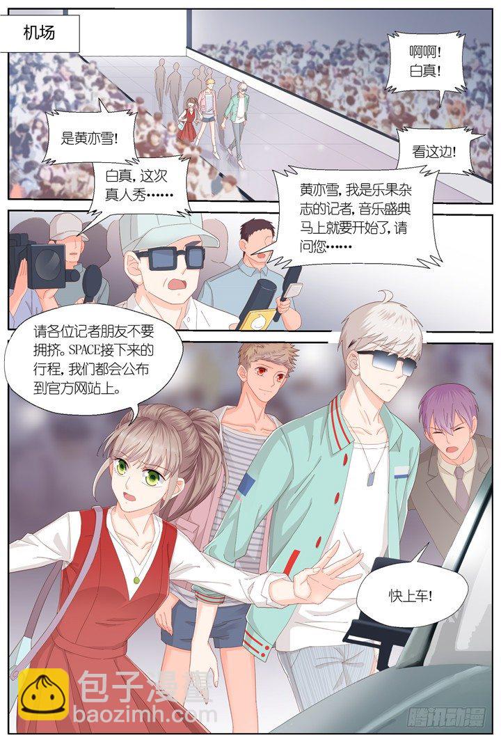 《妖怪IDOLS》118.爱与叹息1 第2页