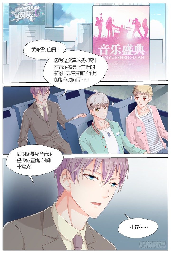 《妖怪IDOLS》118.爱与叹息1 第4页