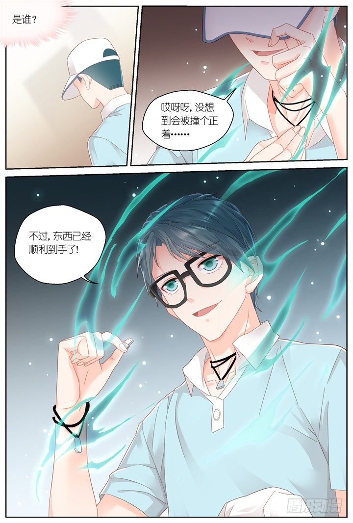 《妖怪IDOLS》124.爱与叹息7 第10页
