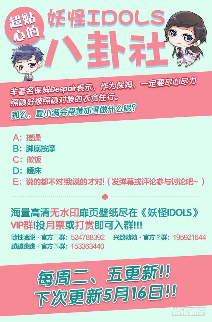《妖怪IDOLS》124.爱与叹息7 第11页