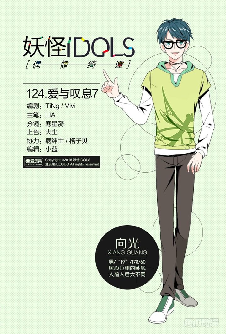 《妖怪IDOLS》124.爱与叹息7 第1页