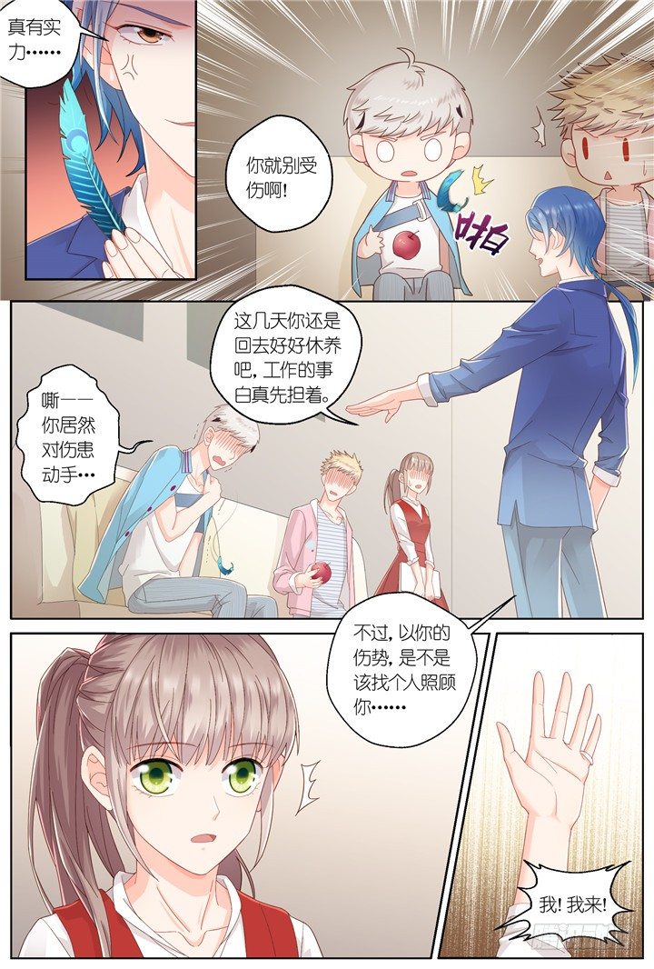 《妖怪IDOLS》124.爱与叹息7 第3页