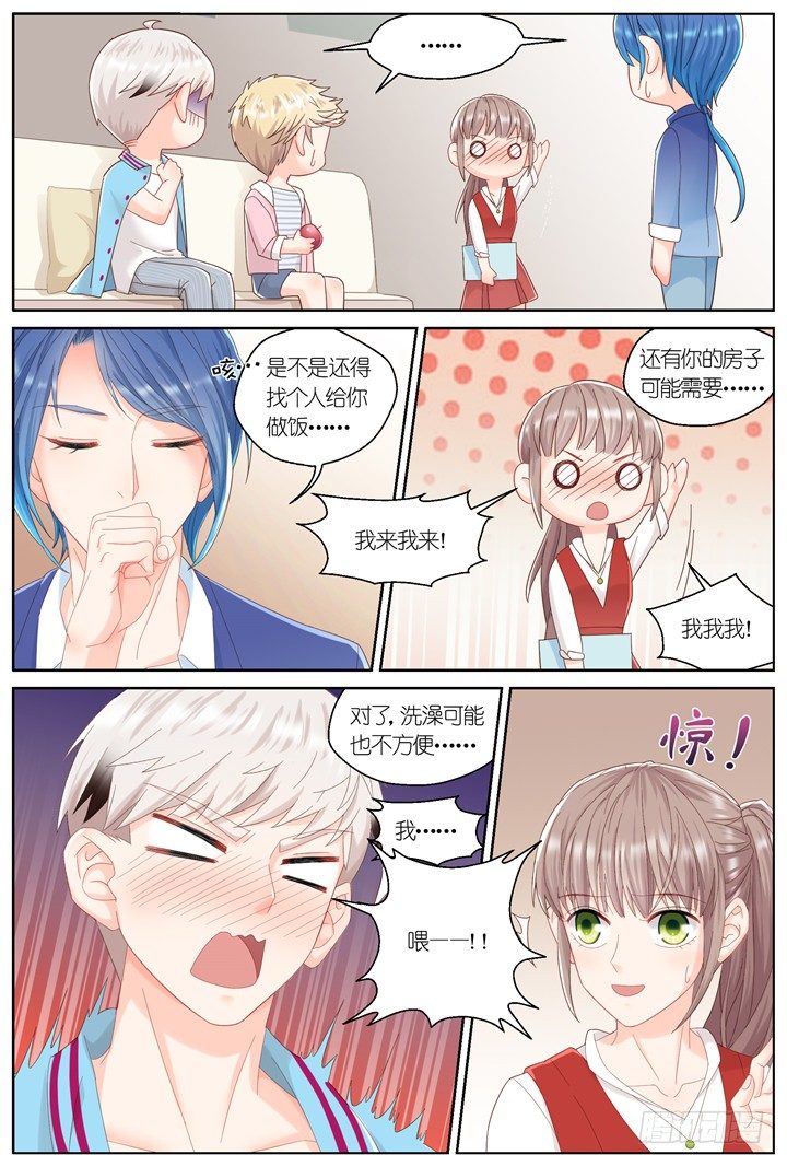 《妖怪IDOLS》124.爱与叹息7 第4页