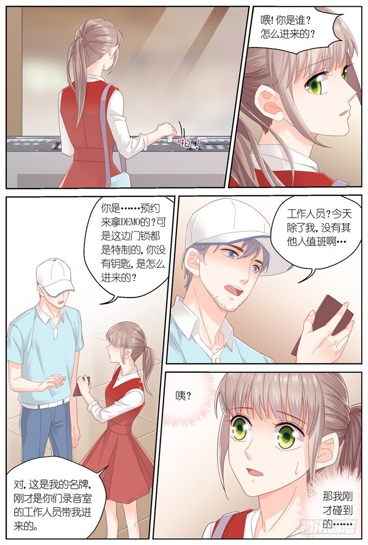 《妖怪IDOLS》124.爱与叹息7 第9页