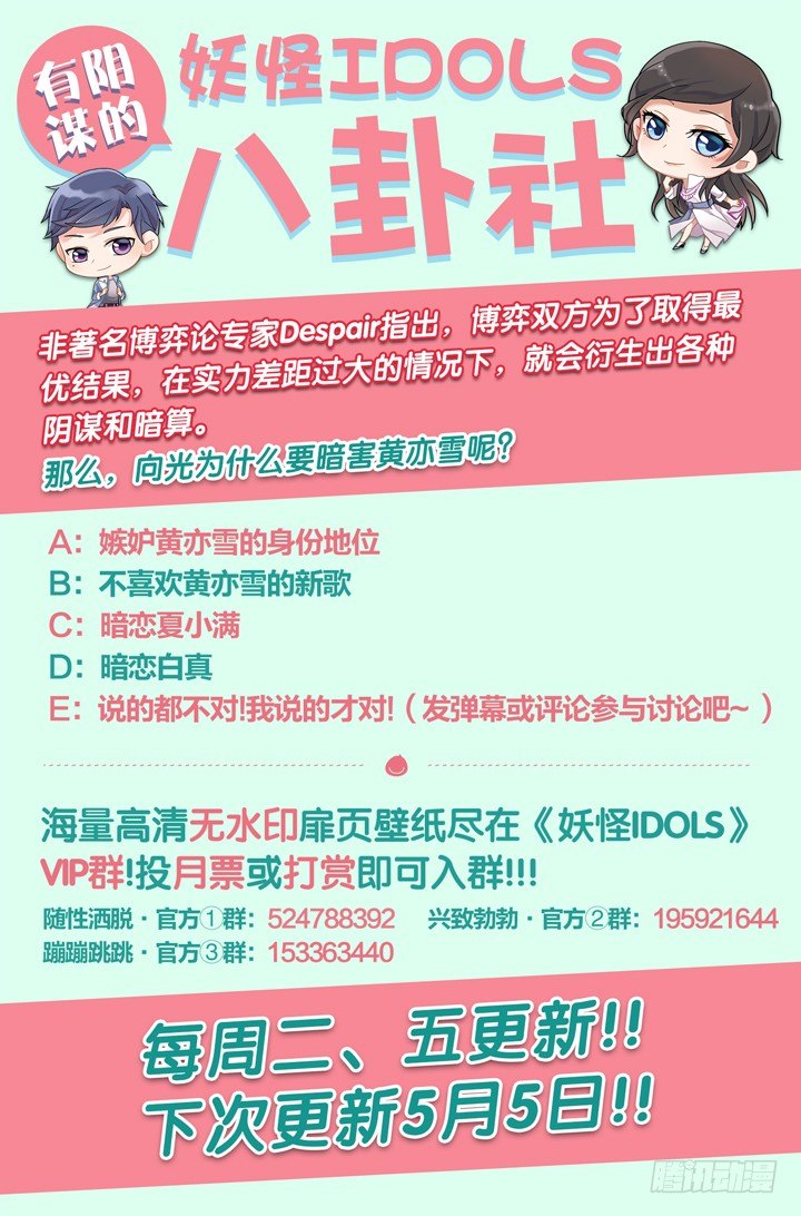 《妖怪IDOLS》121.爱与叹息4 第11页