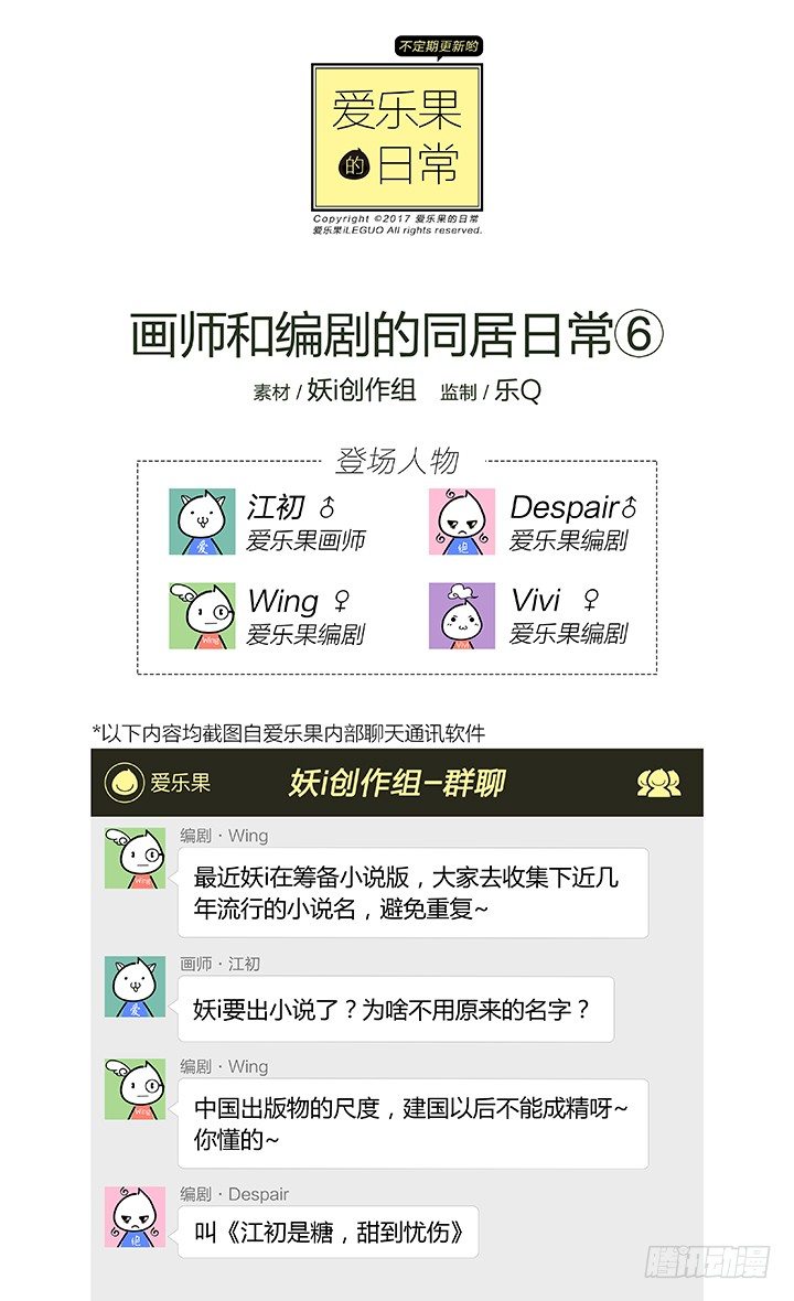 《妖怪IDOLS》122.爱与叹息5 第12页