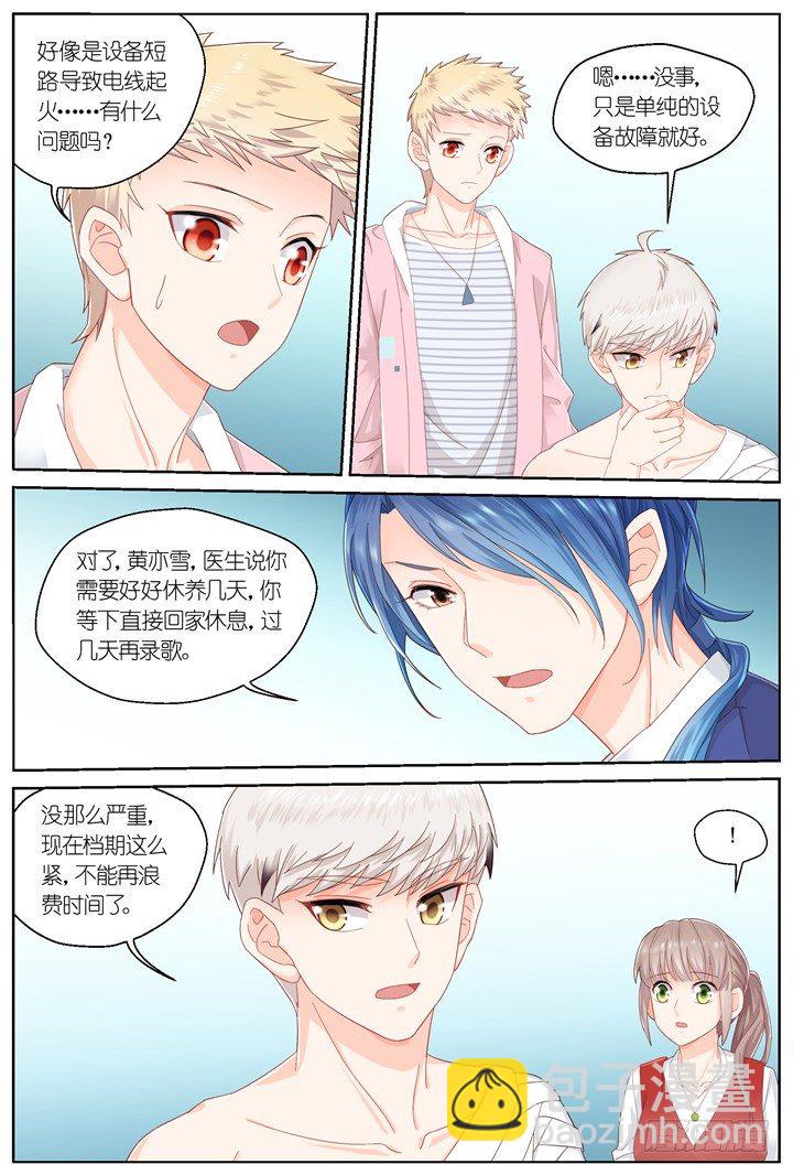 《妖怪IDOLS》122.爱与叹息5 第9页