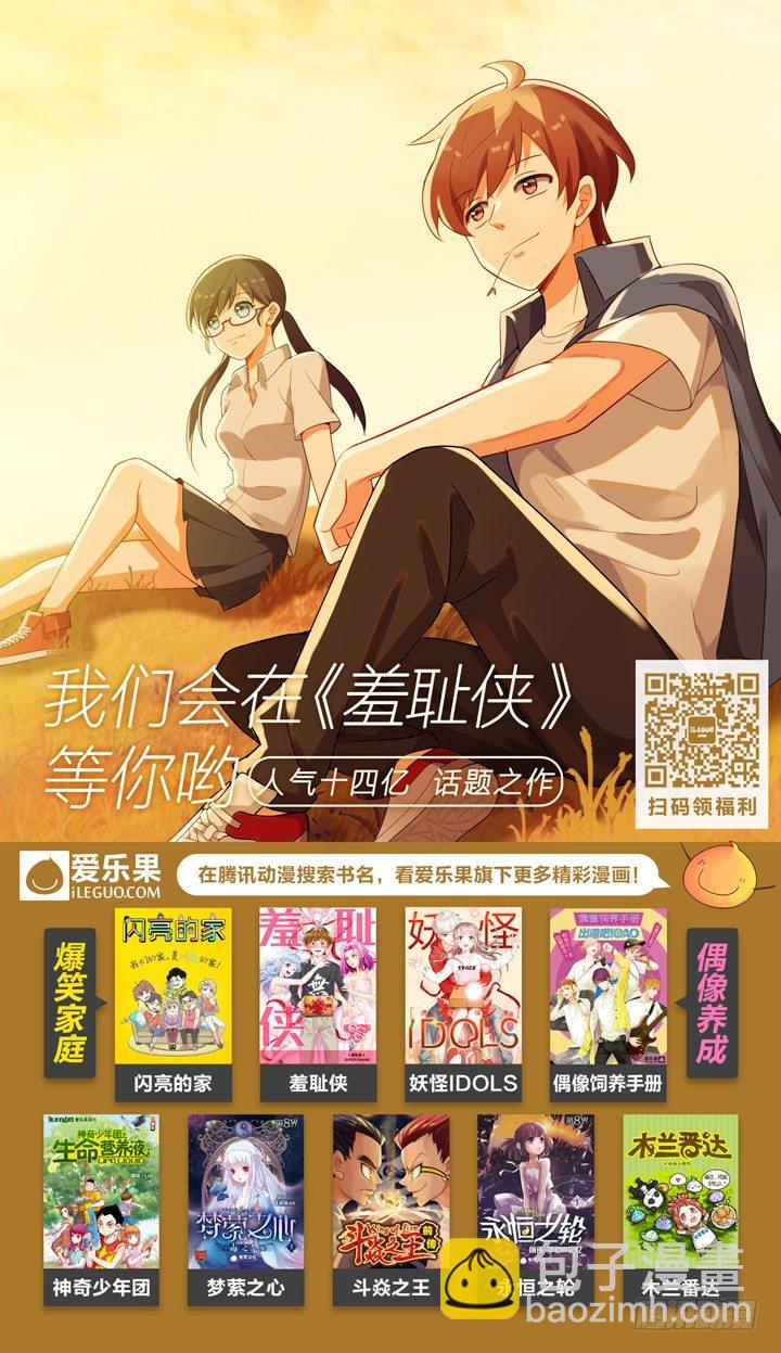 《妖怪IDOLS》123.爱与叹息6 第12页