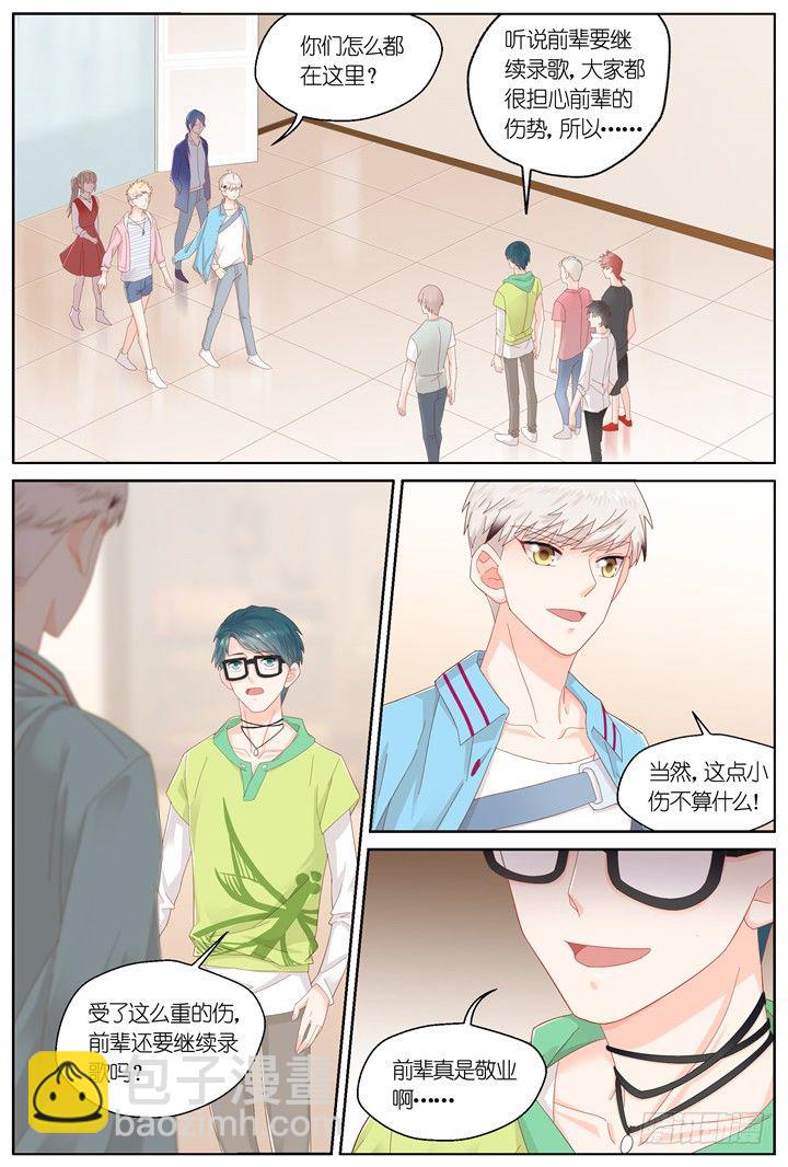 《妖怪IDOLS》123.爱与叹息6 第3页