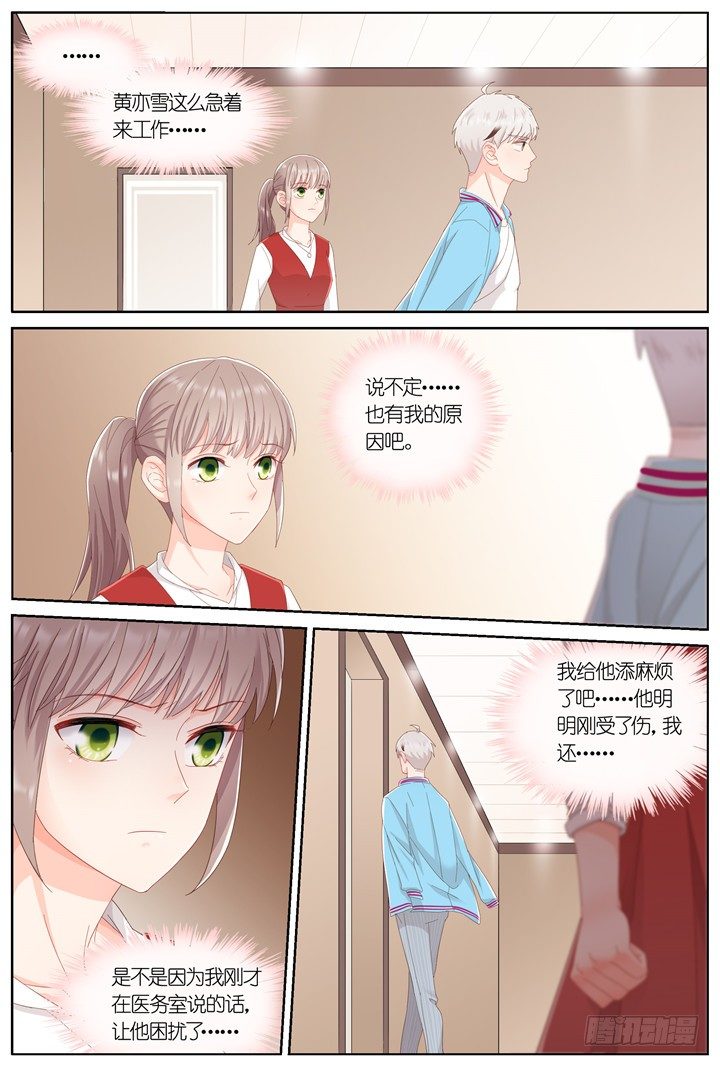 《妖怪IDOLS》123.爱与叹息6 第4页
