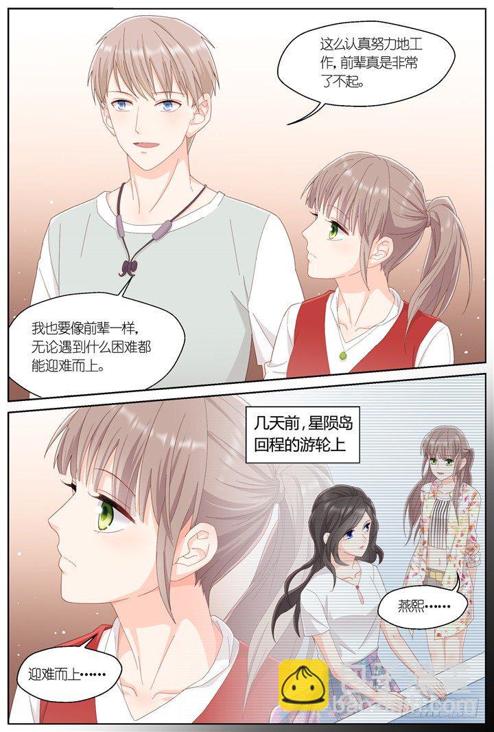 《妖怪IDOLS》123.爱与叹息6 第7页