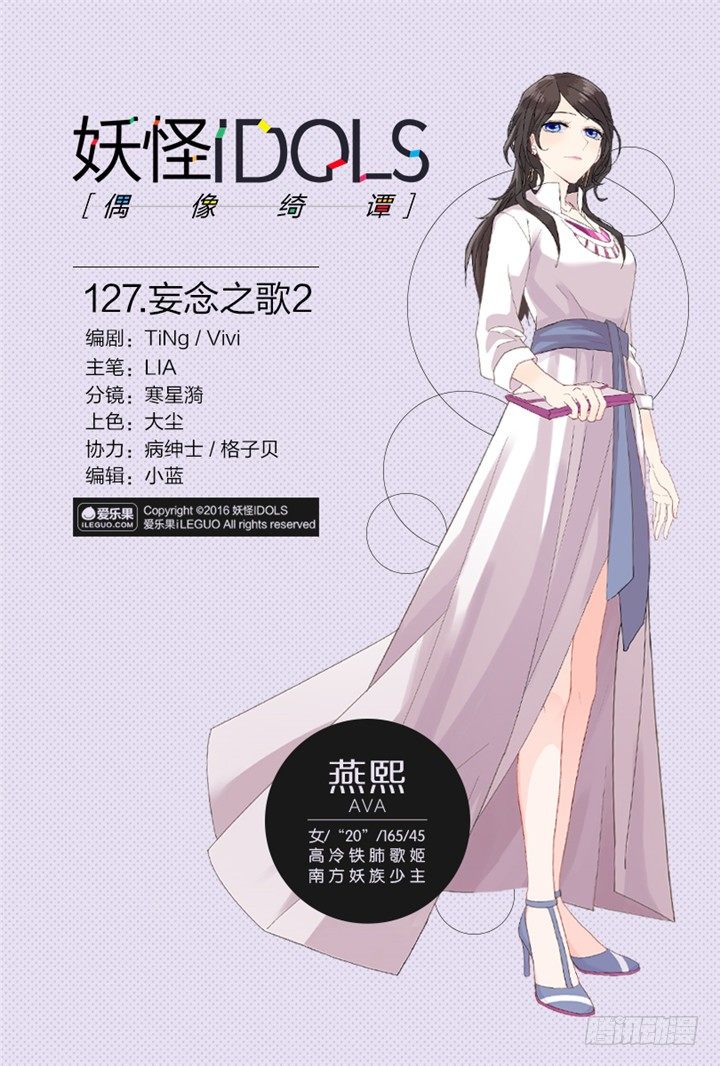 《妖怪IDOLS》127.妄念之歌2 第1页